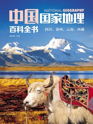 cover image of 四川、贵州、云南、西藏